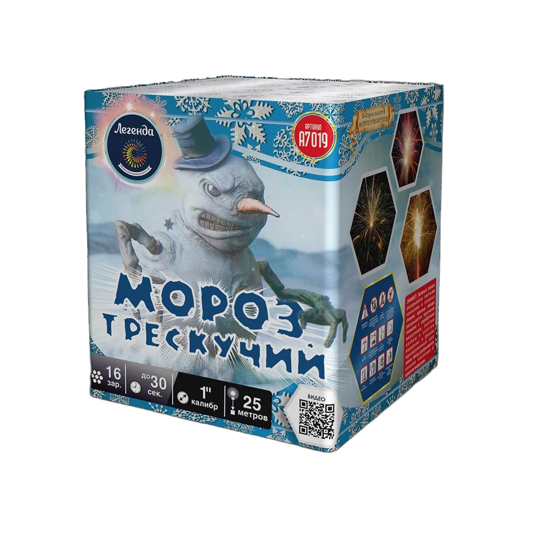 Салют Мороз трескучий