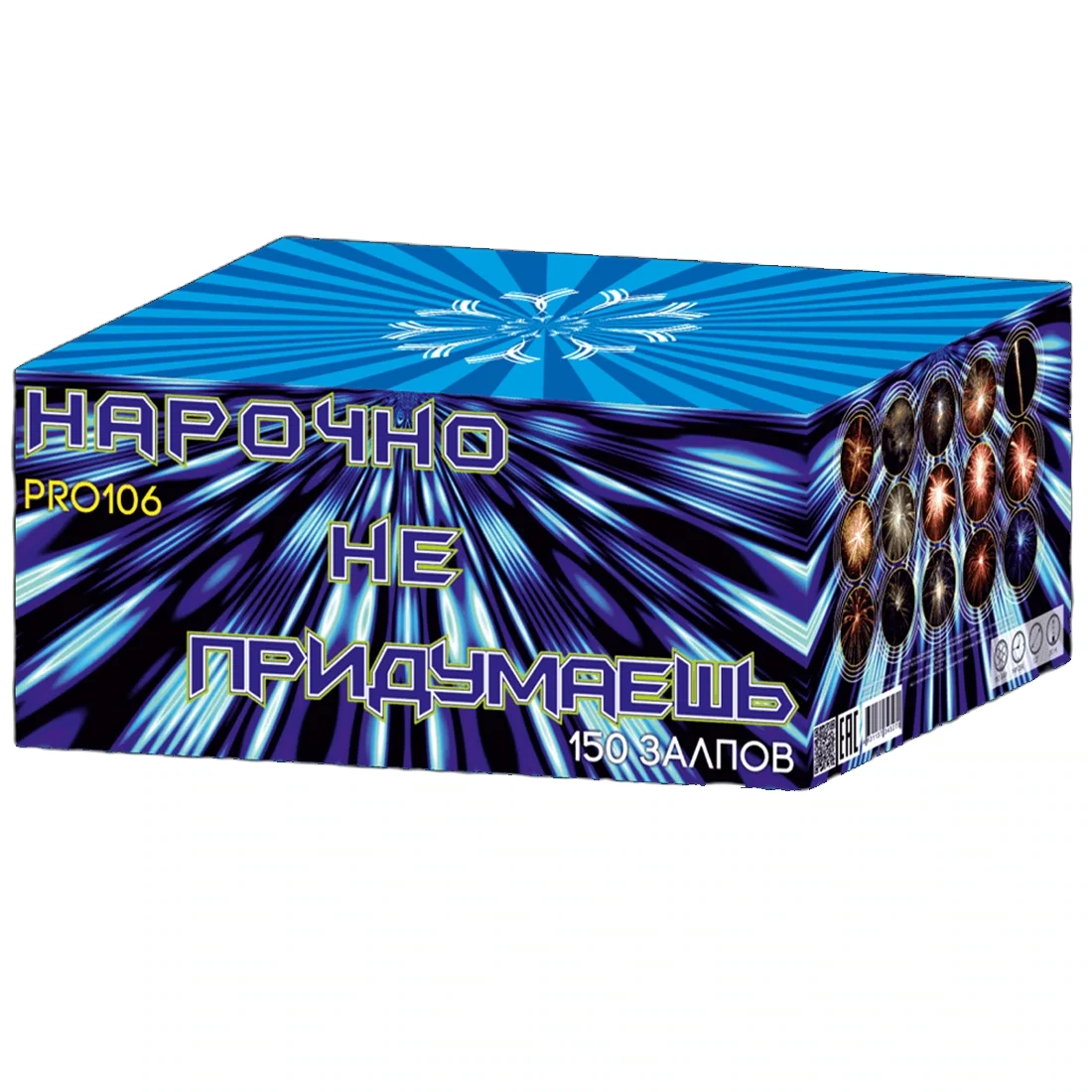 Нарочно не придумаешь - 150 залпов / калибр 1.2"
