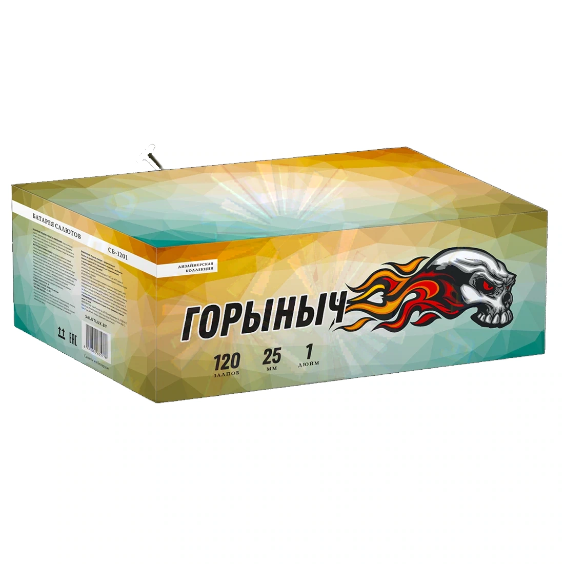 Горыныч (120 зар. х 1")