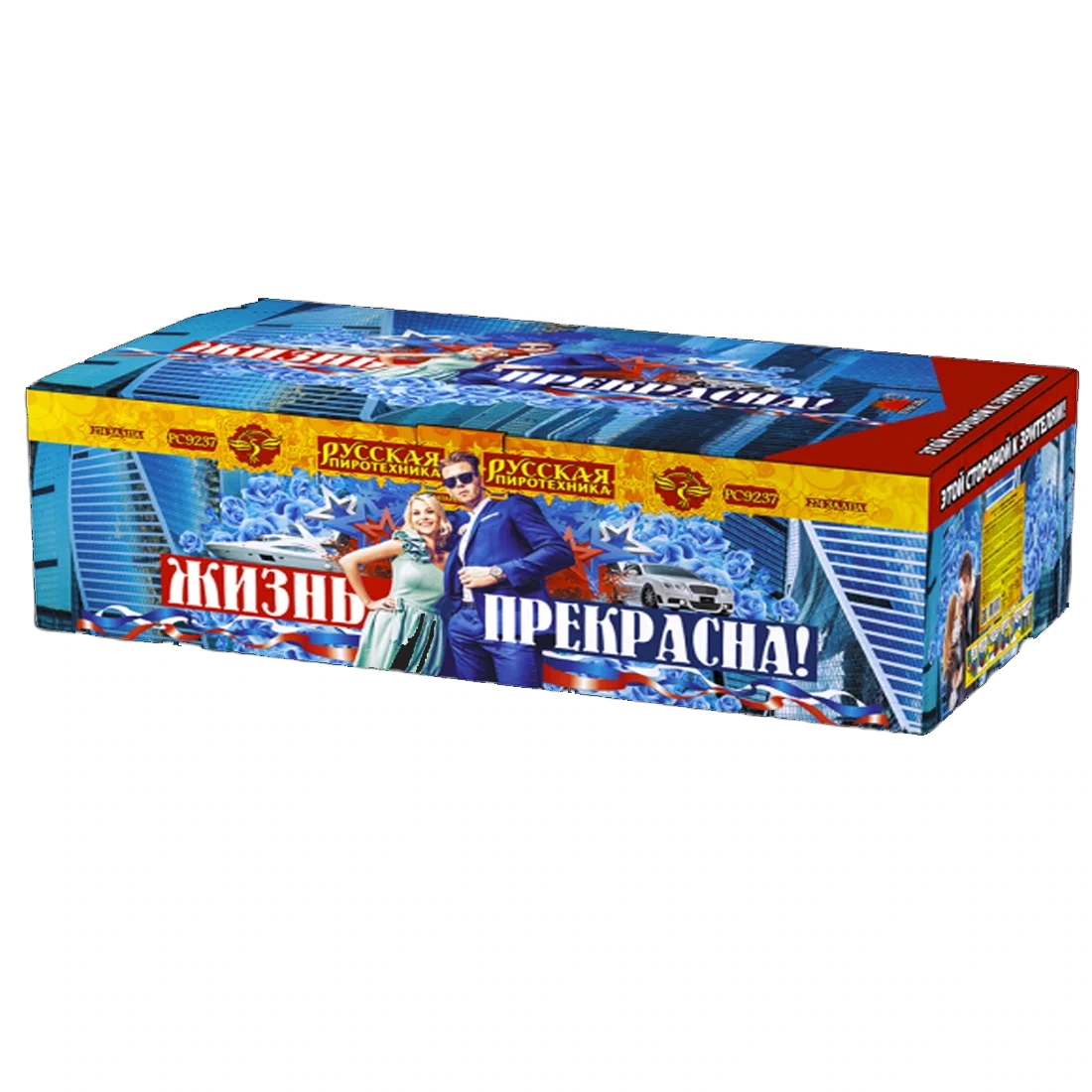 Жизнь прекрасна (0,8"-1"-1,2" х 274 зар.)